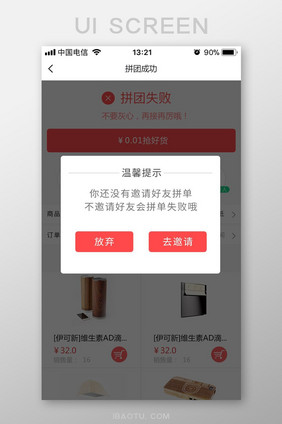 红色扁平温馨提示弹窗UI界面设计