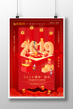 红色喜庆2019新年海报