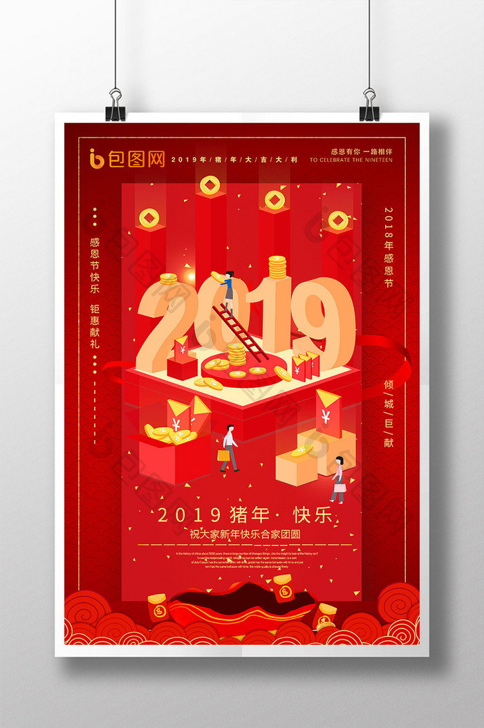 红色喜庆2019新年海报