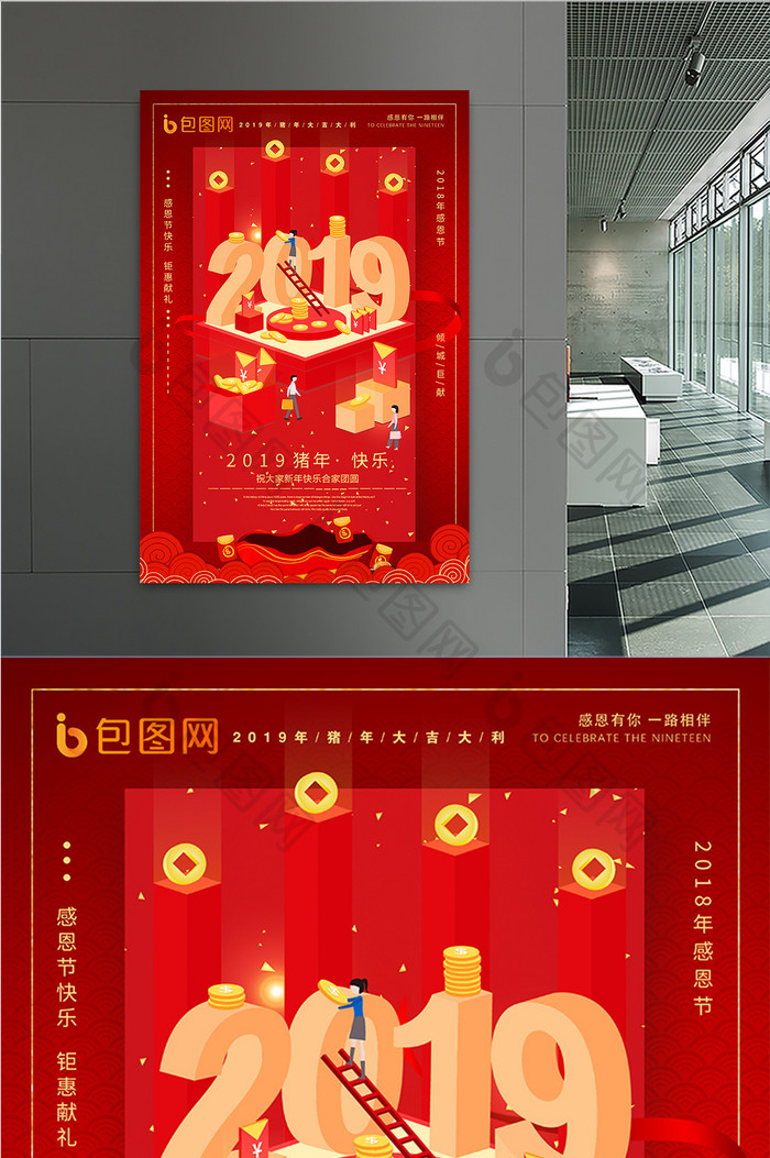 红色喜庆2019新年海报