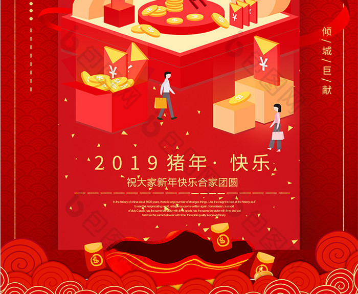 红色喜庆2019新年海报