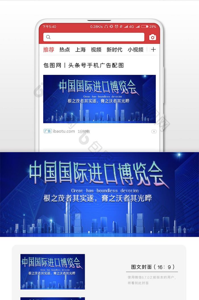 简约中国国际进口博览会微信首图