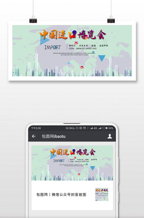 水彩中国进口博览会微信首图
