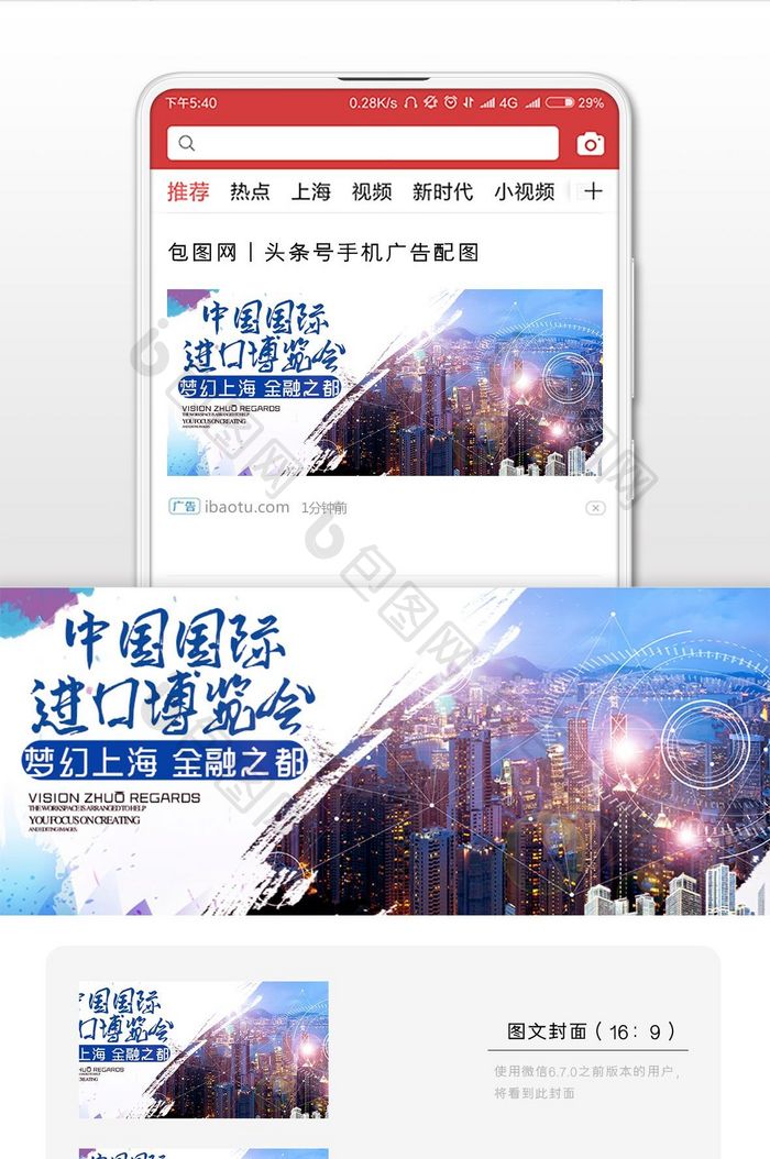 中国进口博览会海报微信公众号用图