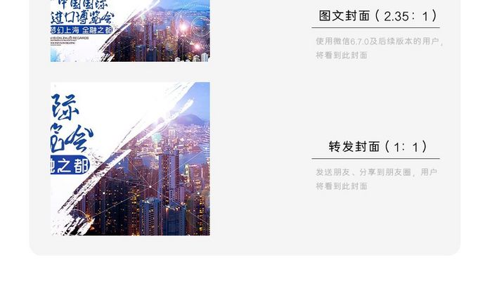 中国进口博览会海报微信公众号用图