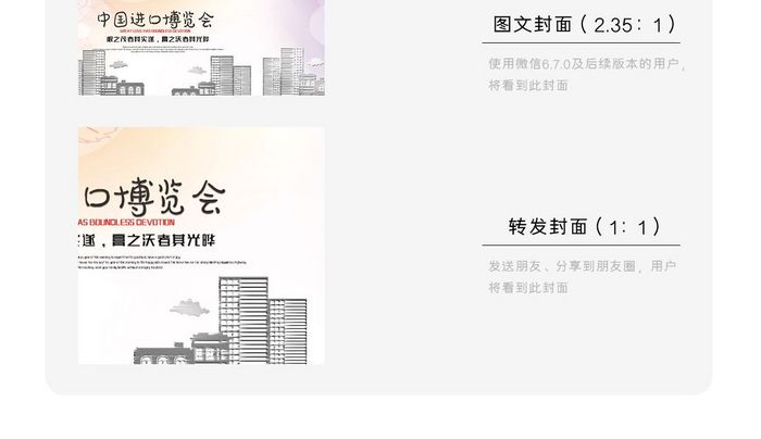 中国国际进口博览会海报微信首图