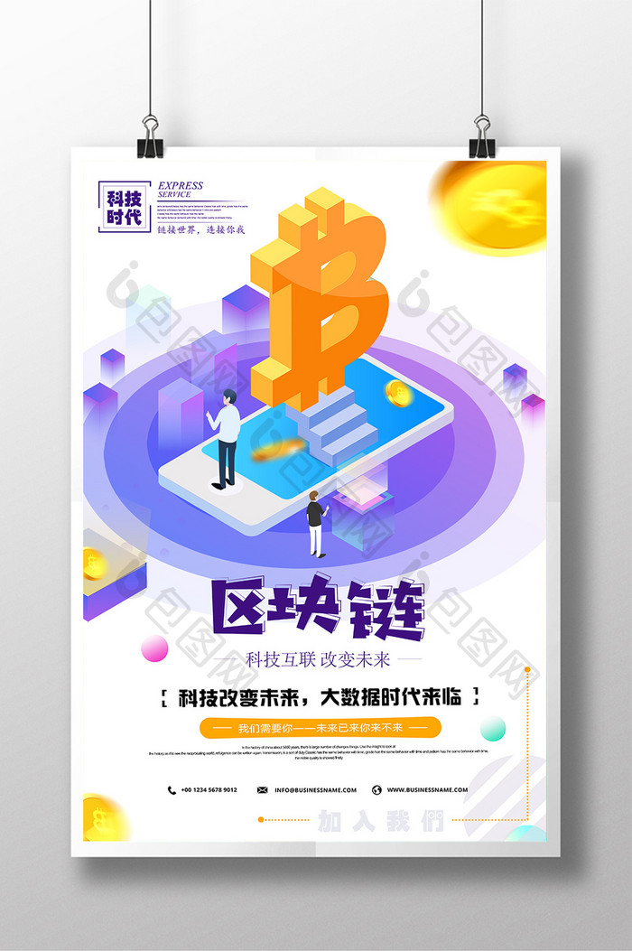 创意简约C4D区块链企业科技海报