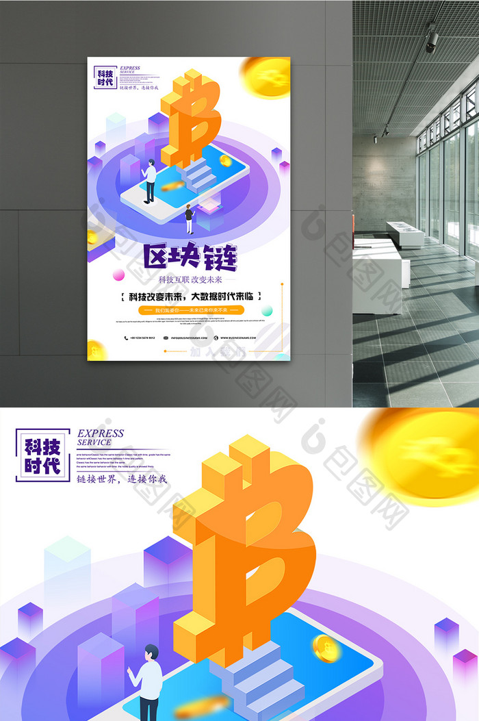 创意简约C4D区块链企业科技海报