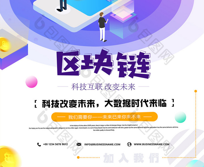 创意简约C4D区块链企业科技海报