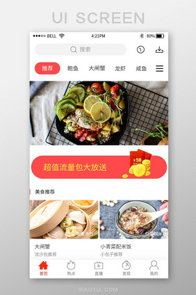 白色扁平美食直播APP首页UI界面设计