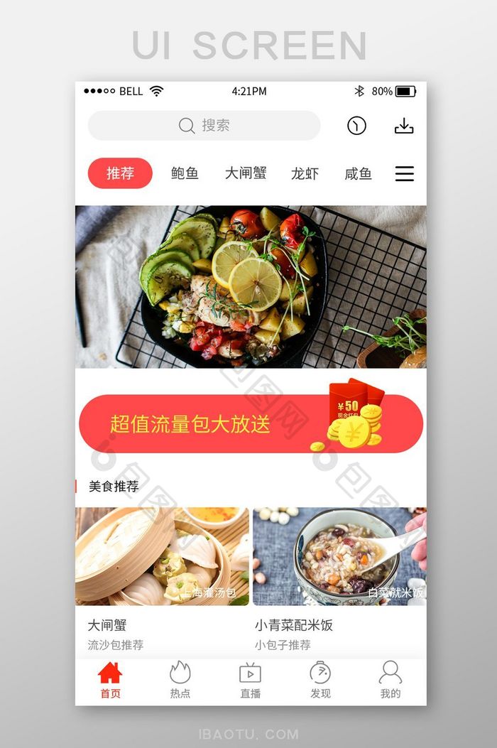 白色扁平美食直播APP首页UI界面设计