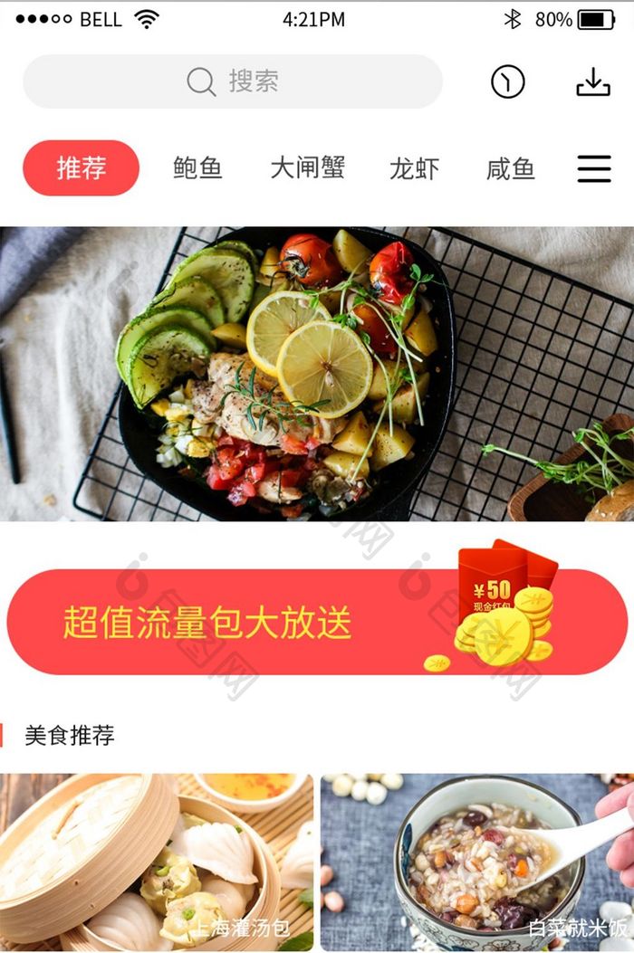 白色扁平美食直播APP首页UI界面设计