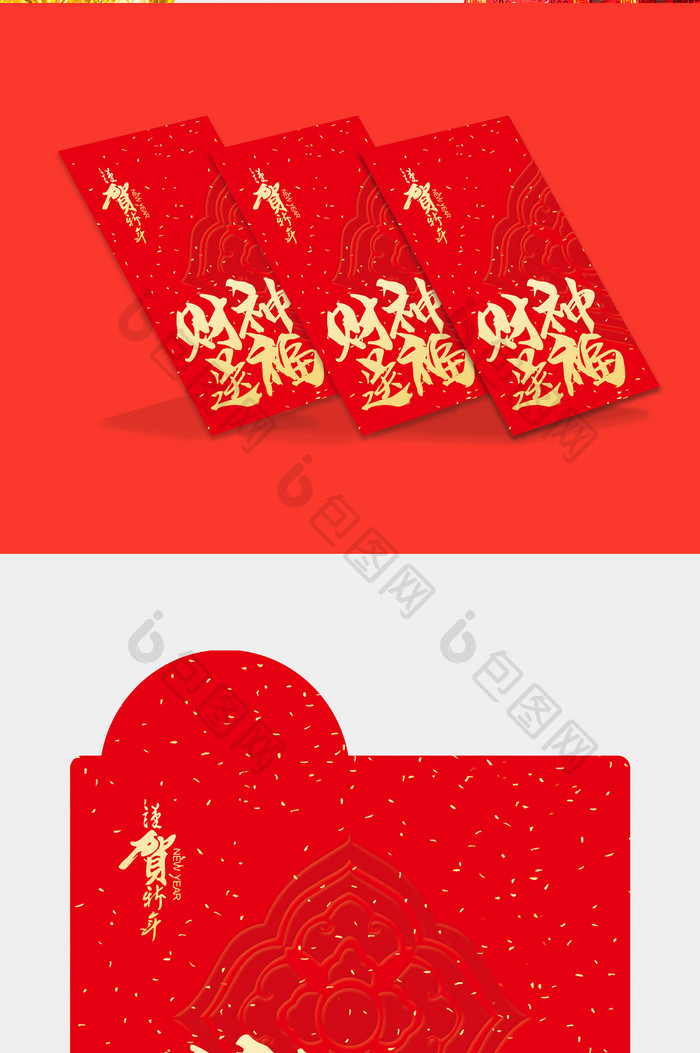 财神送福新年节日红包设计