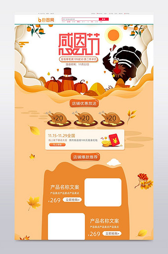 感恩节南瓜节首页设计模板图片