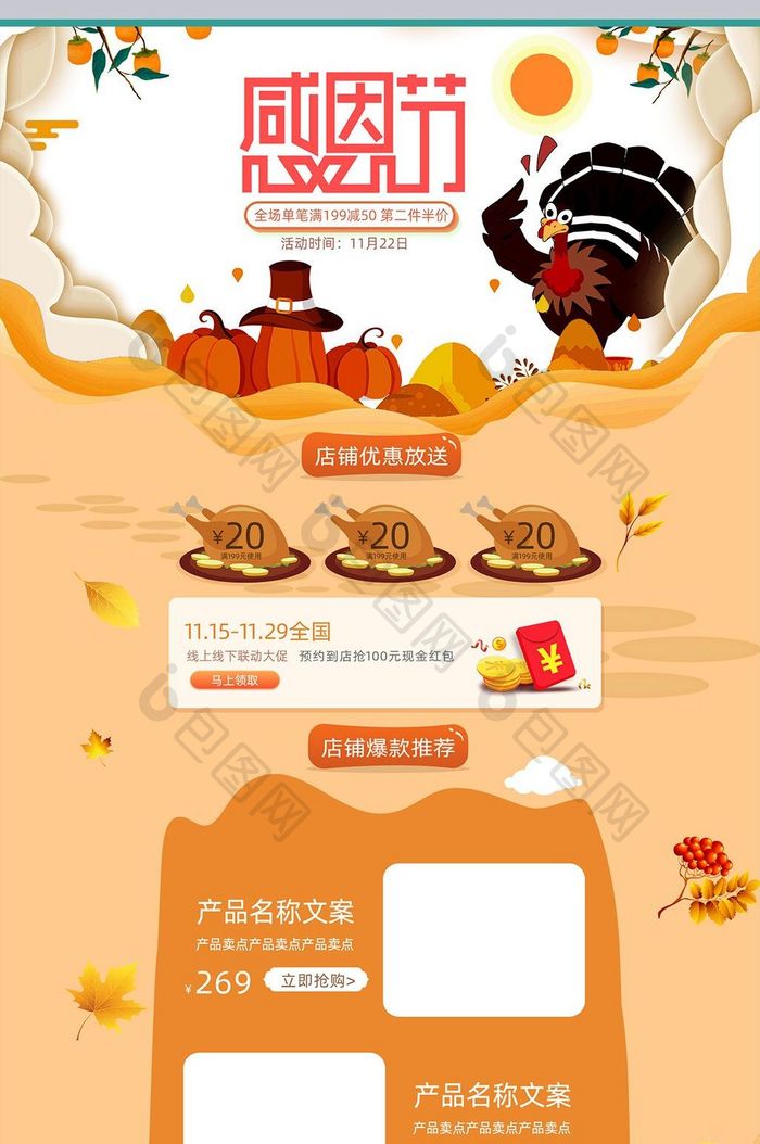感恩节南瓜节首页设计模板