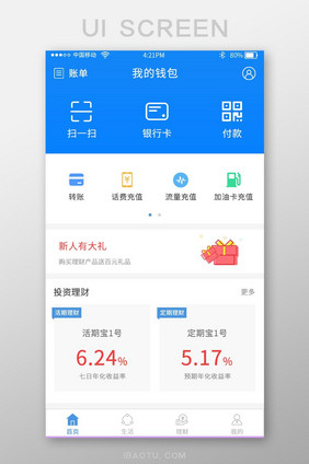 蓝色钱包app首页界面