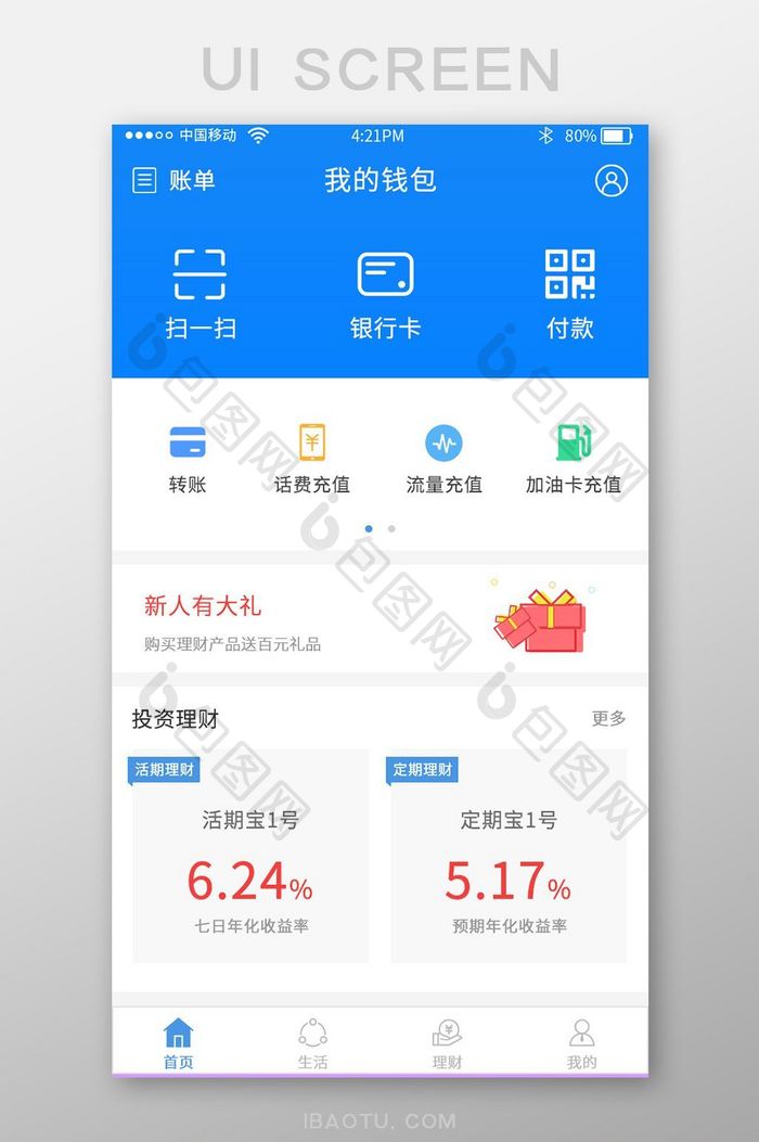 蓝色钱包app首页界面