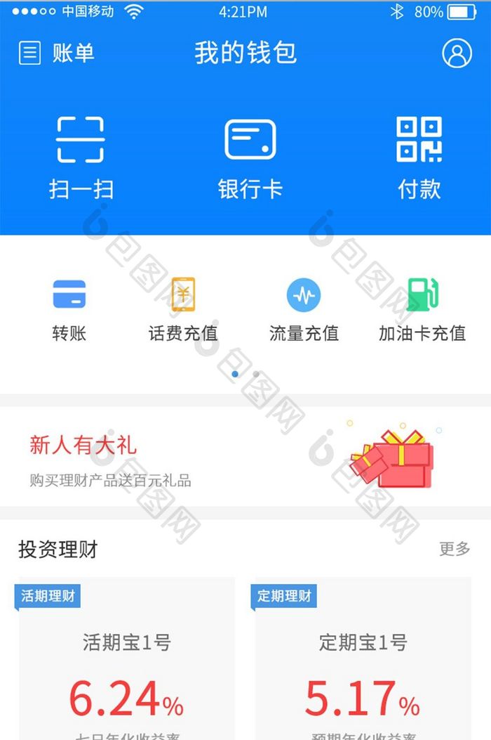 蓝色钱包app首页界面