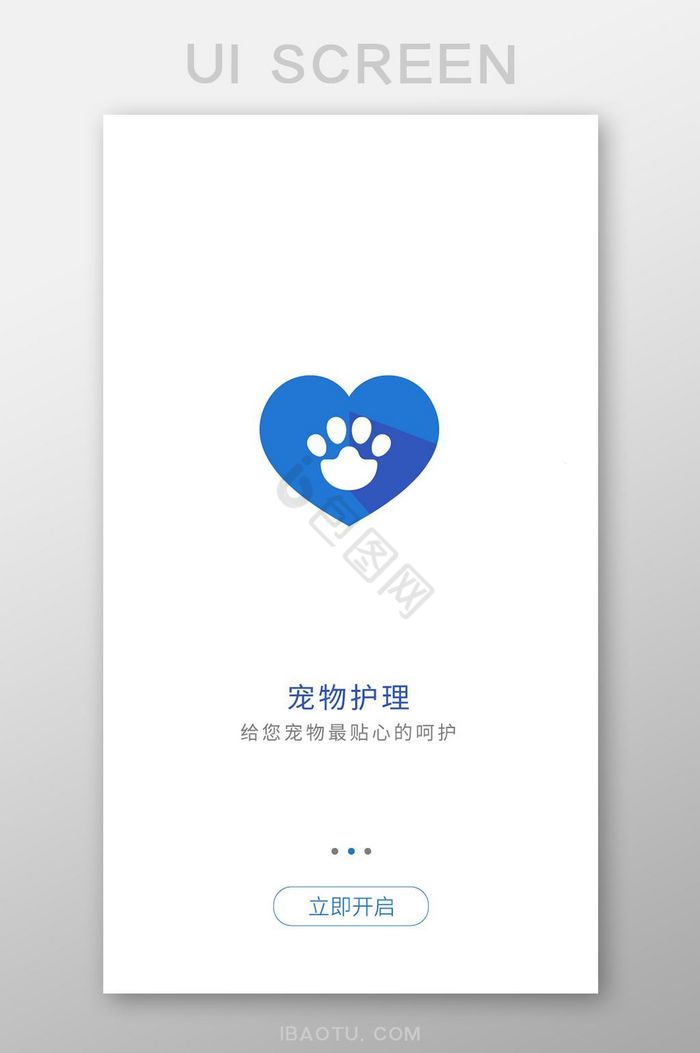 宠物服务类app启动页图片