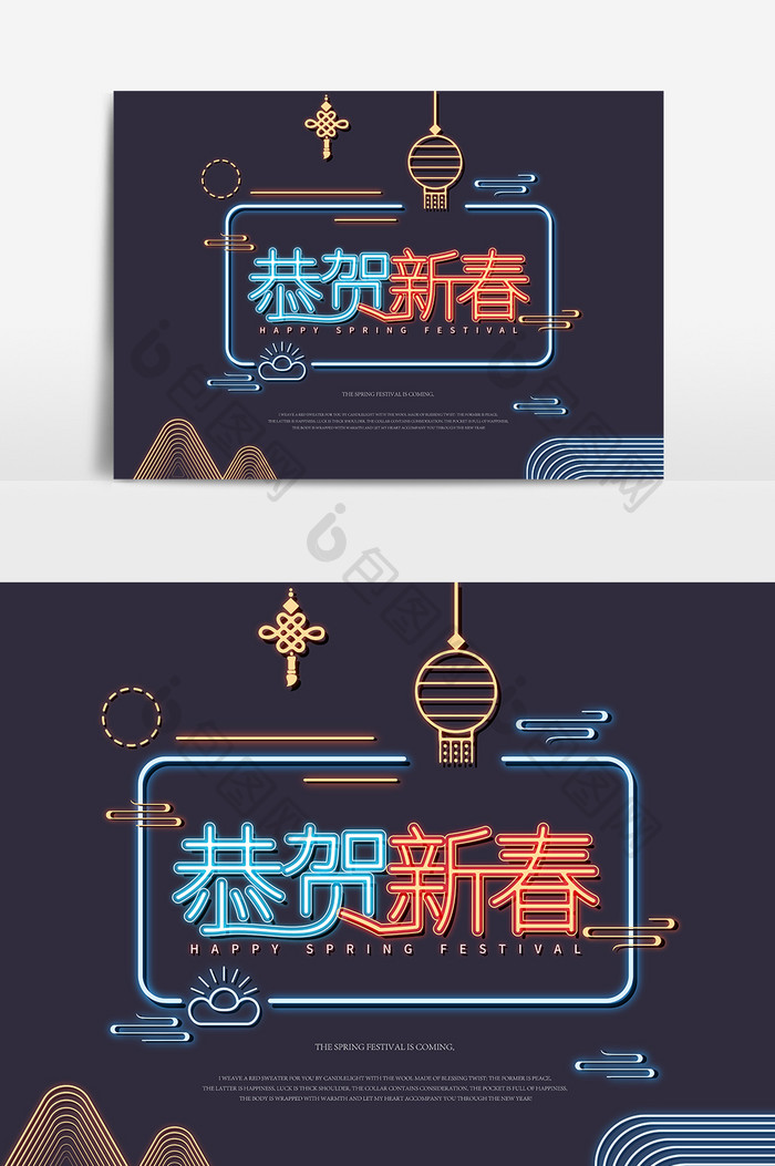 创意发光效果恭贺新春艺术文字设计