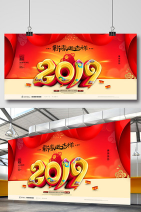 简约大气立体字2019新春送吉祥新年展板