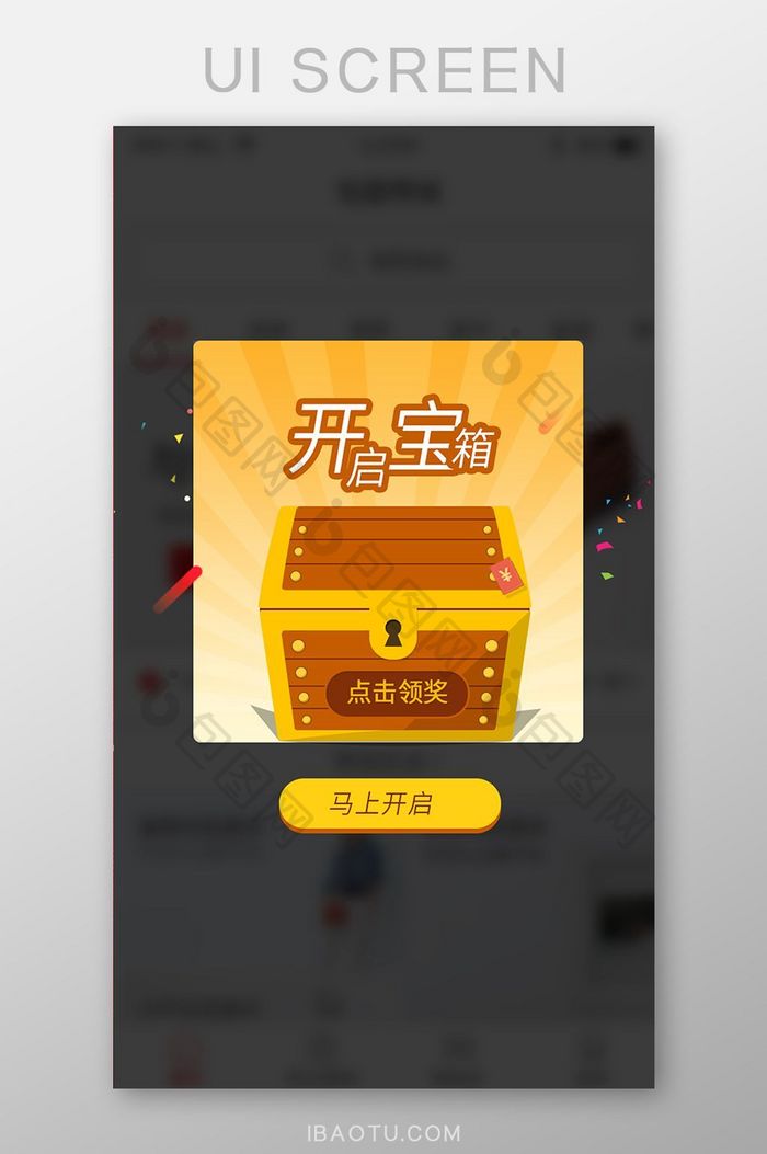 开启宝箱appUI移动界面