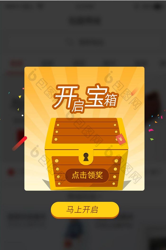 开启宝箱appUI移动界面