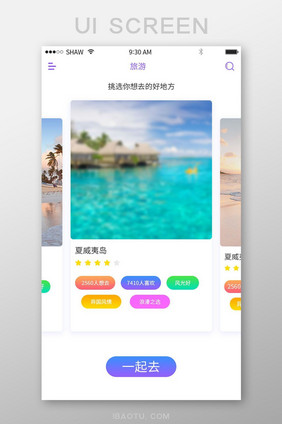 渐变色ui旅游手机端界面