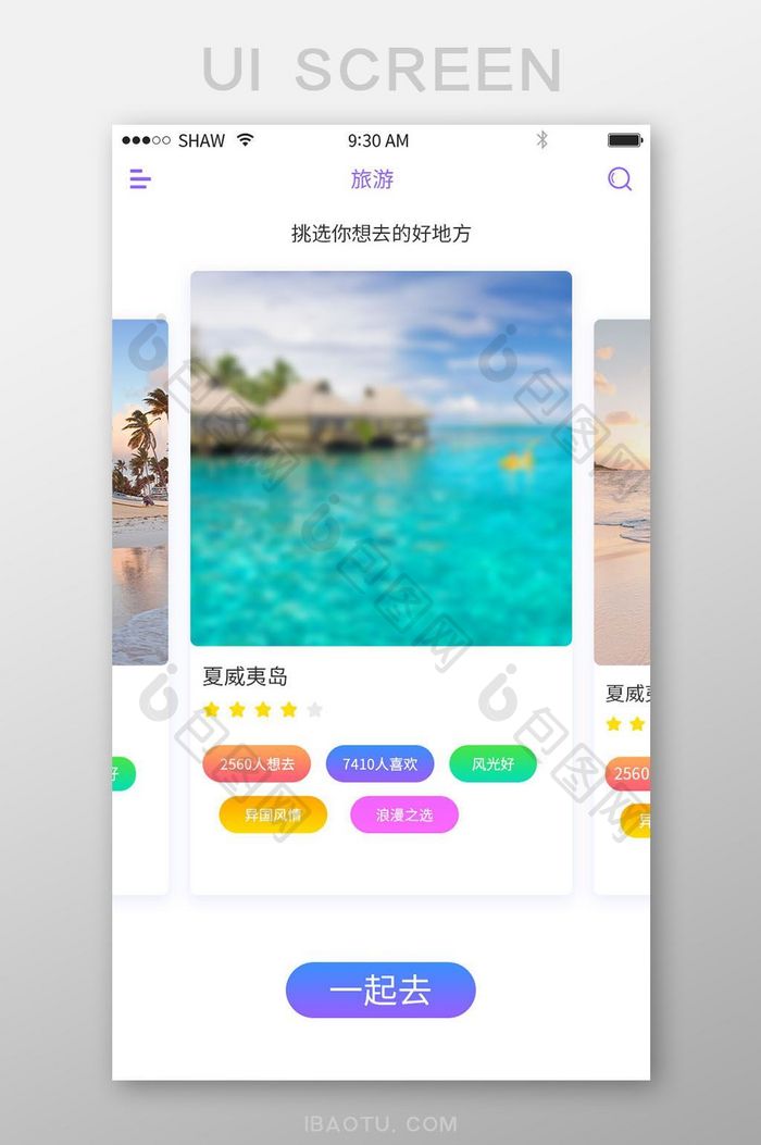 渐变色ui旅游手机端界面