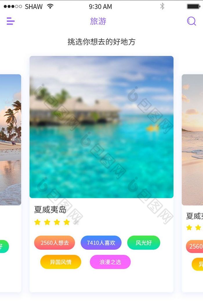 渐变色ui旅游手机端界面