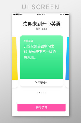 渐变简约语言APP英语学习UI界面