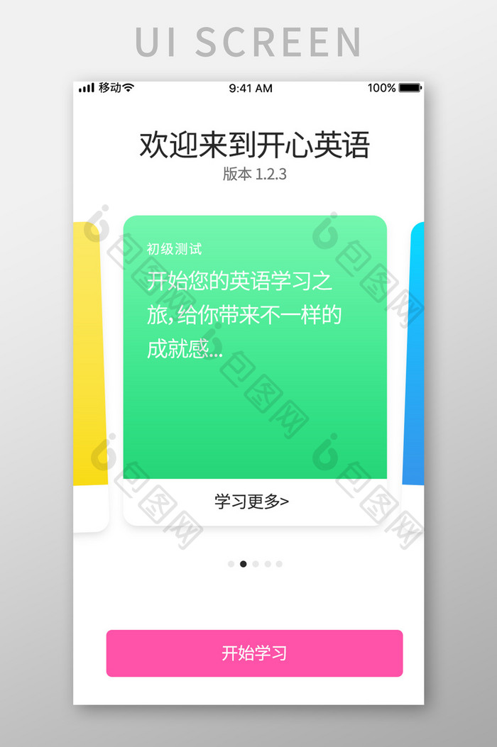 渐变简约语言APP英语学习UI界面