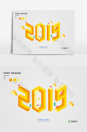 创意黄色小清新2019艺术字图片