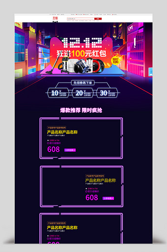 紫色双十二电器家电促销首页图片