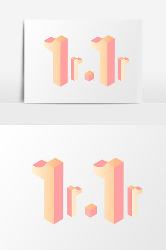 双十一字体元素设计图片