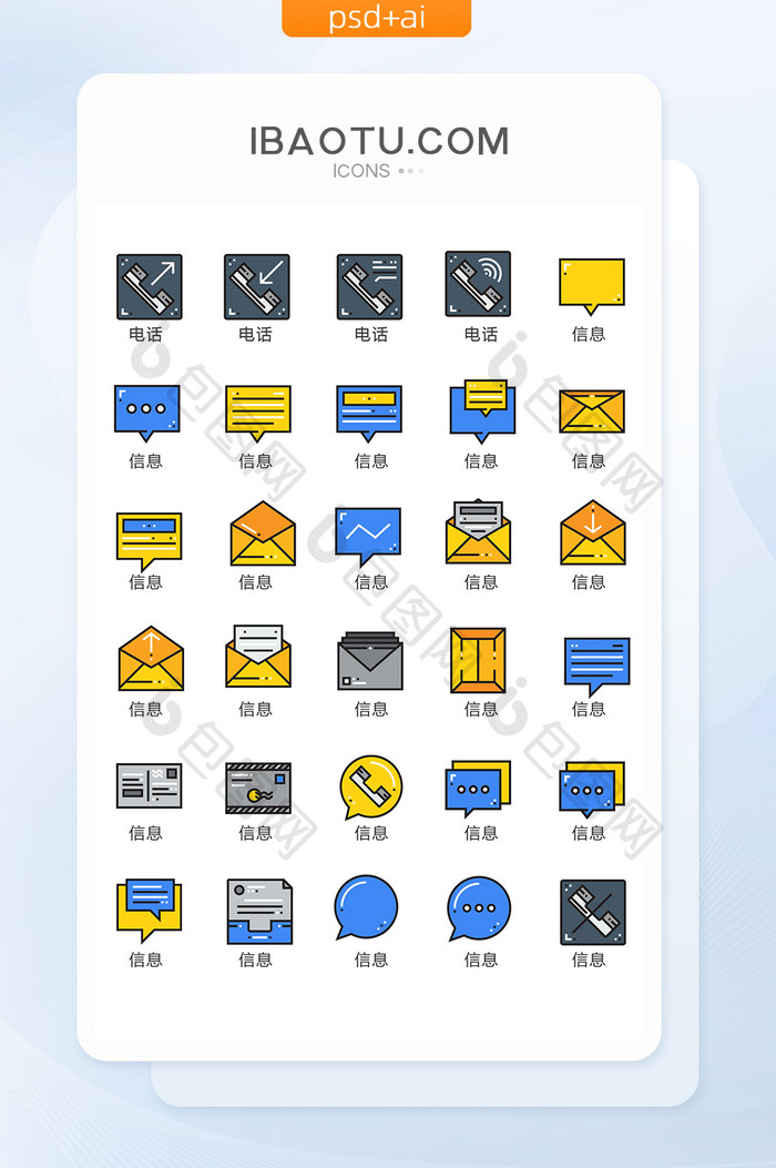 彩色卡通手机信息图标矢量UI素材