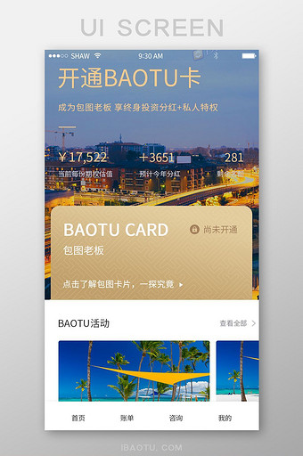 风格化银行开卡手机app应用移动界面图片