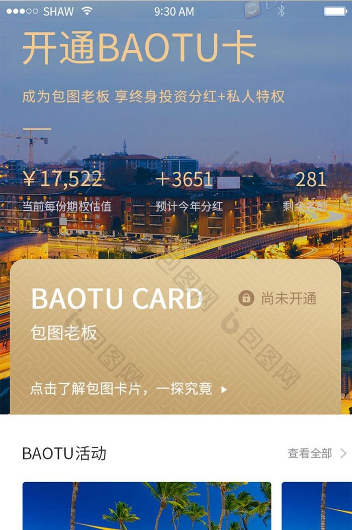 风格化银行开卡手机app应用移动界面