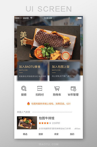 美食类手机appUI移动界面设计图片