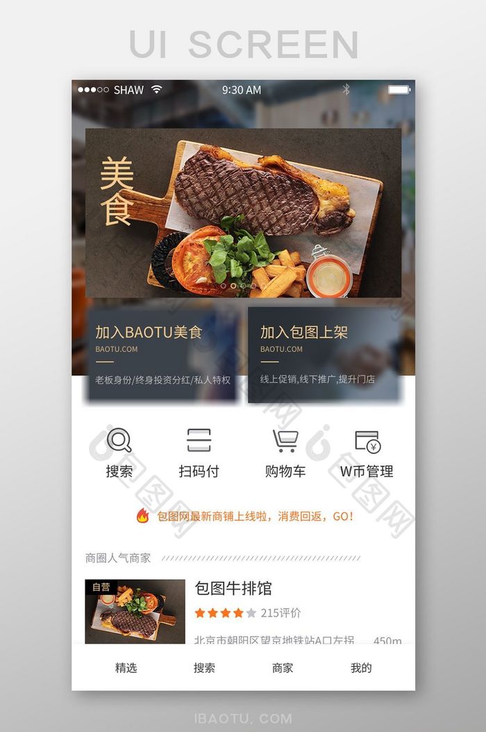美食类手机appUI移动界面设计