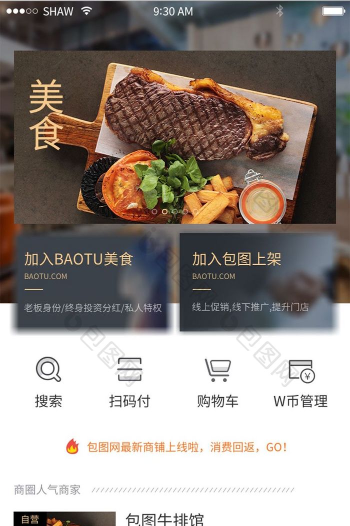 美食类手机appUI移动界面设计