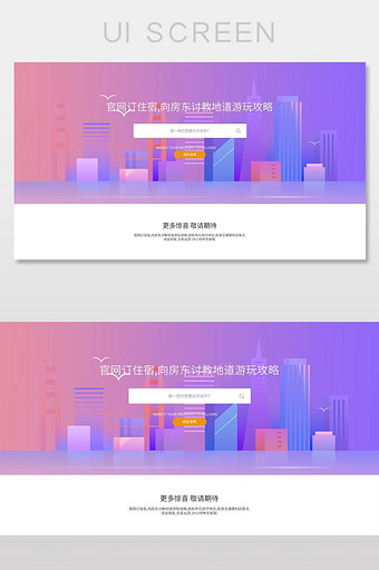 2.5渐变城市旅行类网页官网首页UI界面图片