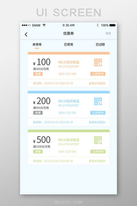 小清新小清新手机app优惠券展示