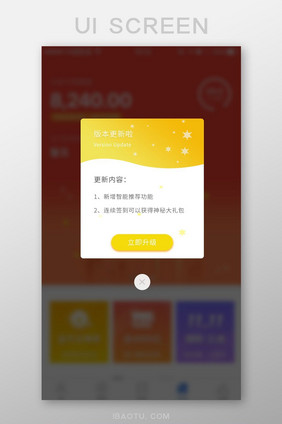 黄色渐变简约版本更新提示弹窗