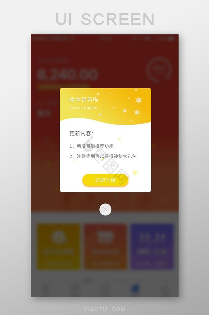 黄色渐变简约版本更新提示弹窗图片