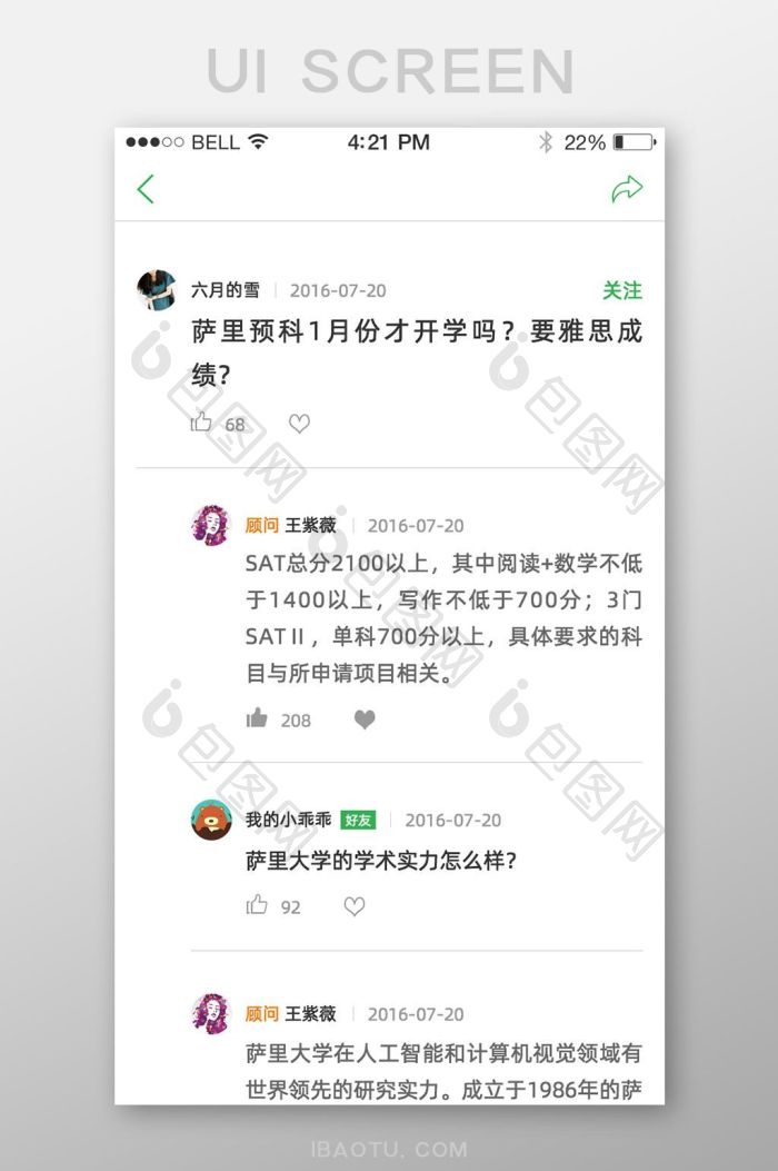 绿色简约个人问答UI移动界面-包图网