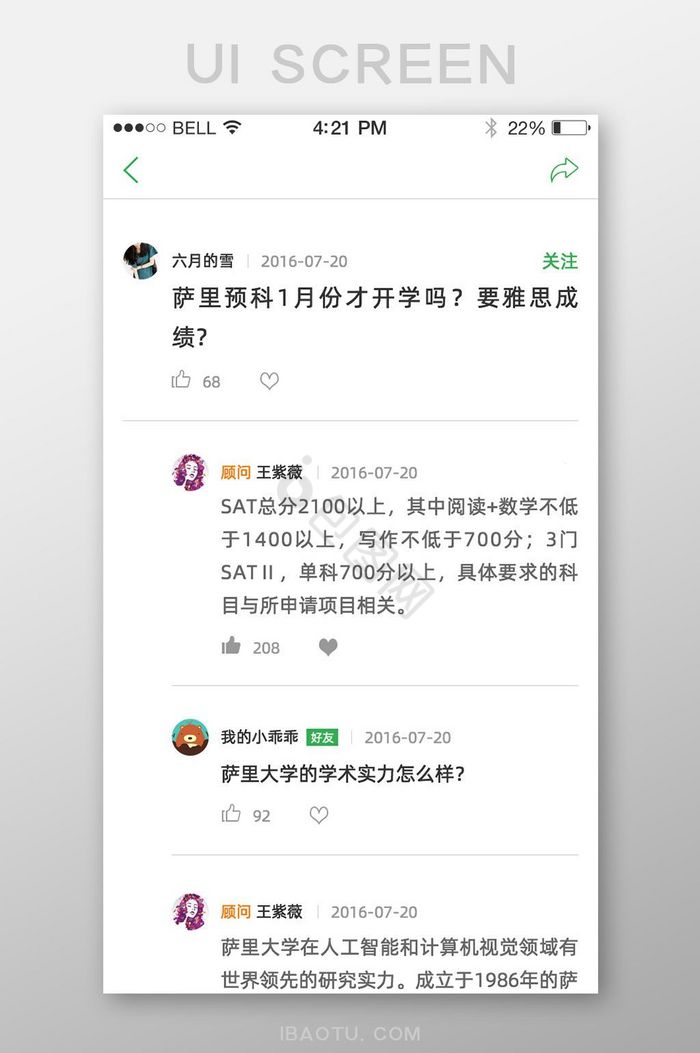 绿色简约个人问答UI移动界面图片