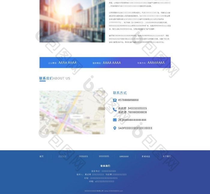 蓝色大气科技公司关于我们UI网页界面