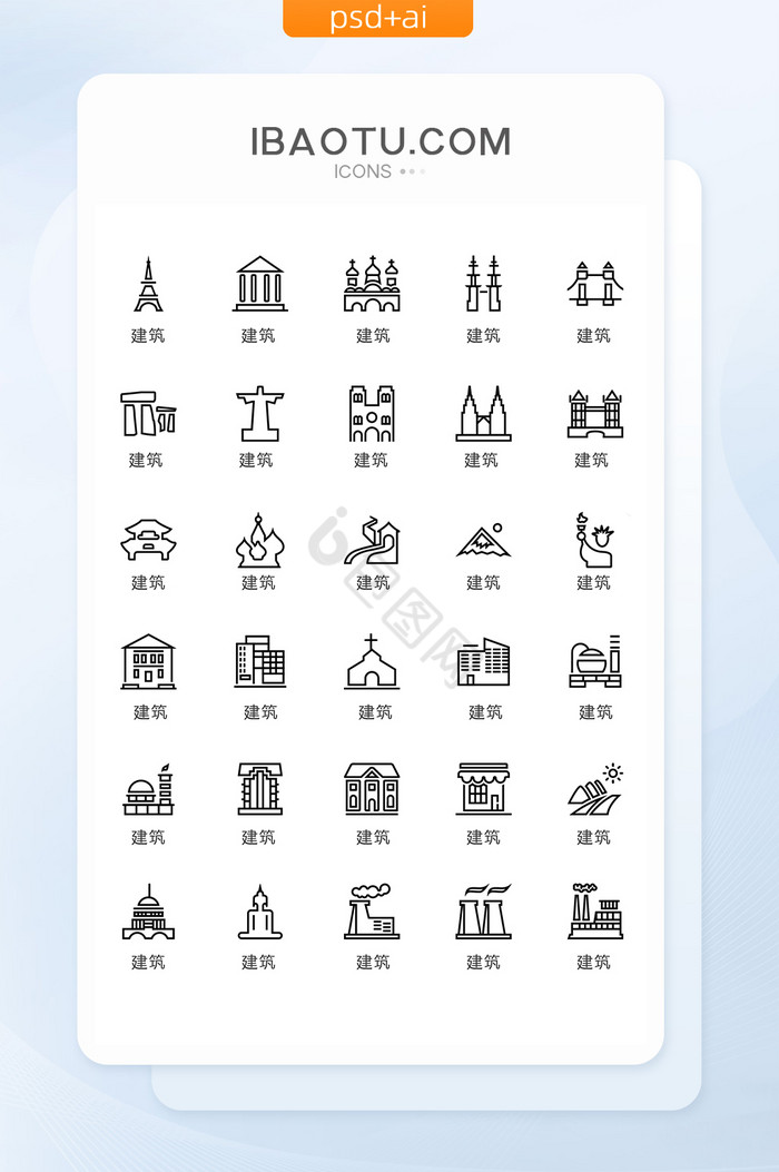 建筑图标-建筑图标设计图片-包图网