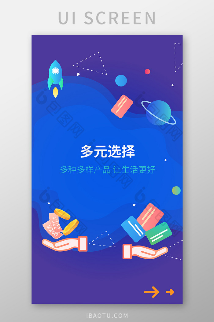 渐变星空金融科技启动页引导页